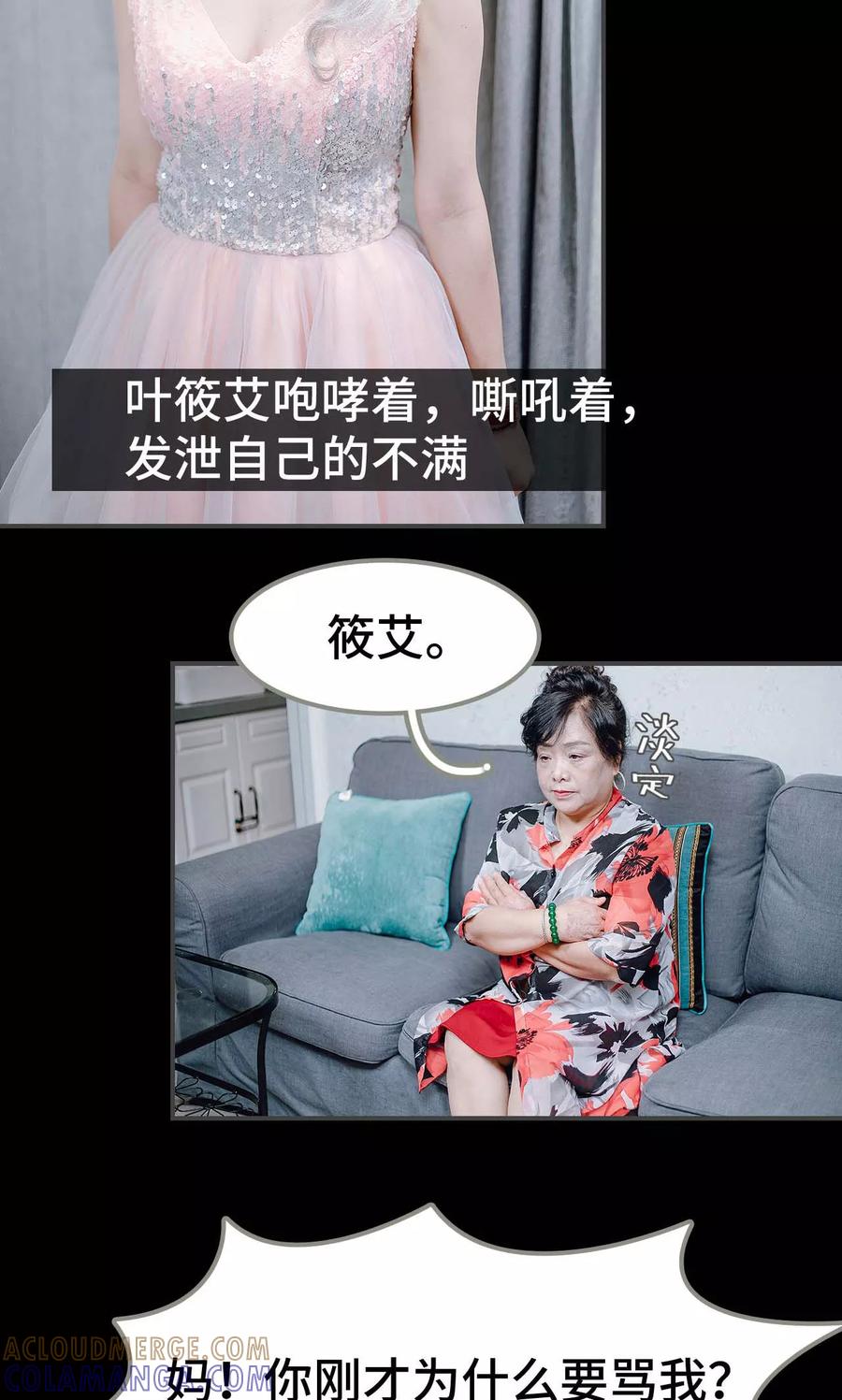 《宠婚夜袭：总裁前夫求放过》第28话 第3页
