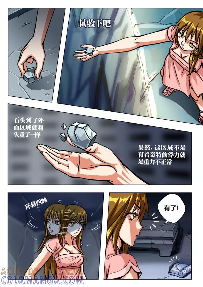 《天极九道》第28话 秘境2 第5页