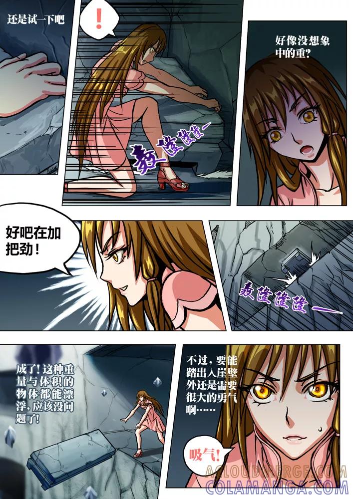 《天极九道》第28话 秘境2 第7页