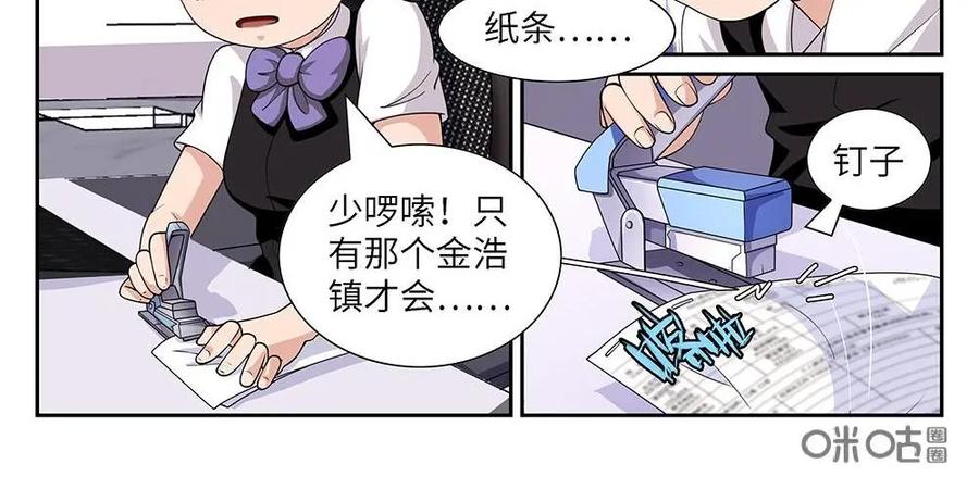 《如果读者爱上我》第2话：纸条02 第8页