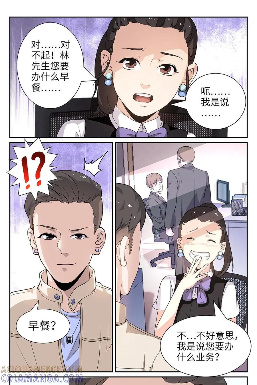 《如果读者爱上我》第2话：纸条02 第3页