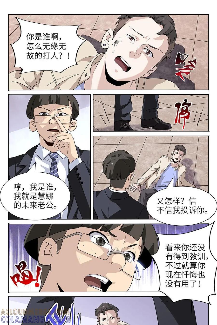 《如果读者爱上我》第2话：纸条02 第19页