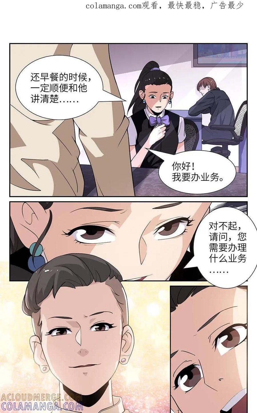 《如果读者爱上我》第2话：纸条02 第1页