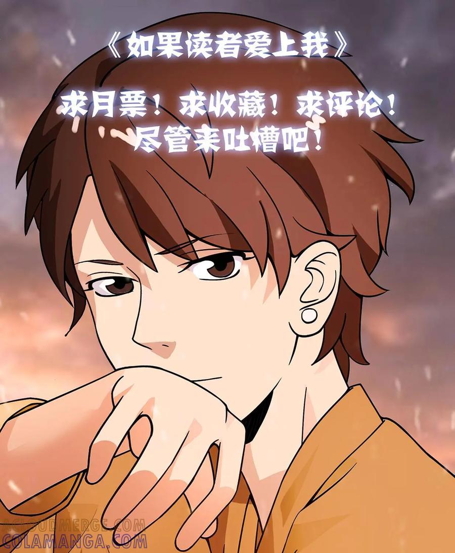 《如果读者爱上我》第2话：纸条02 第21页
