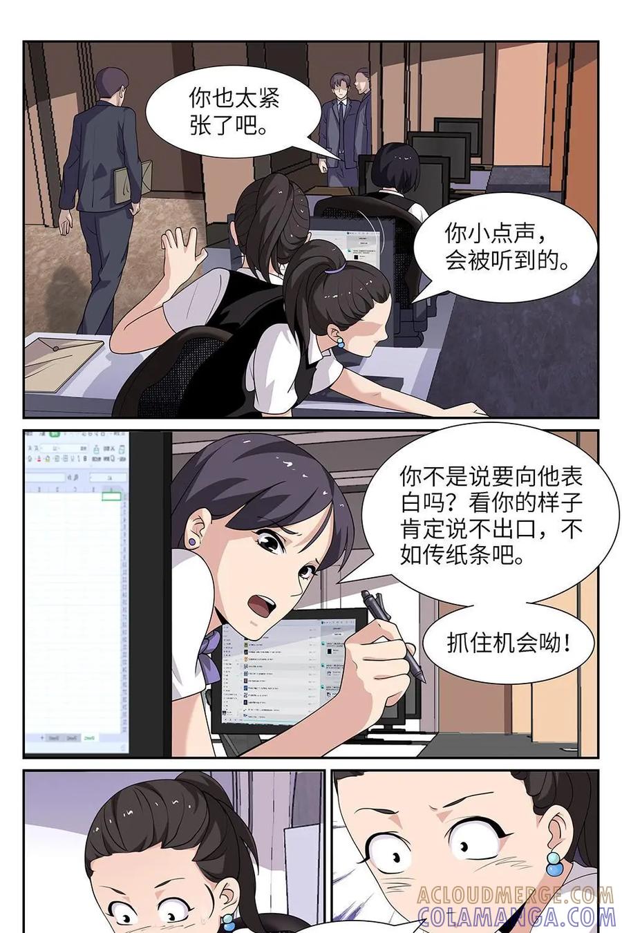 《如果读者爱上我》第2话：纸条02 第7页