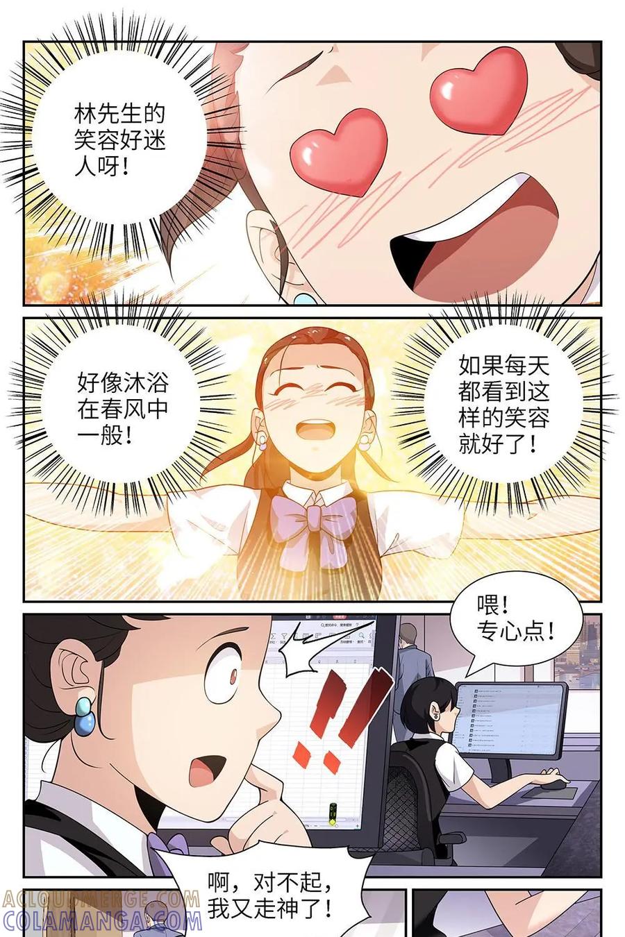《如果读者爱上我》第2话：纸条02 第5页