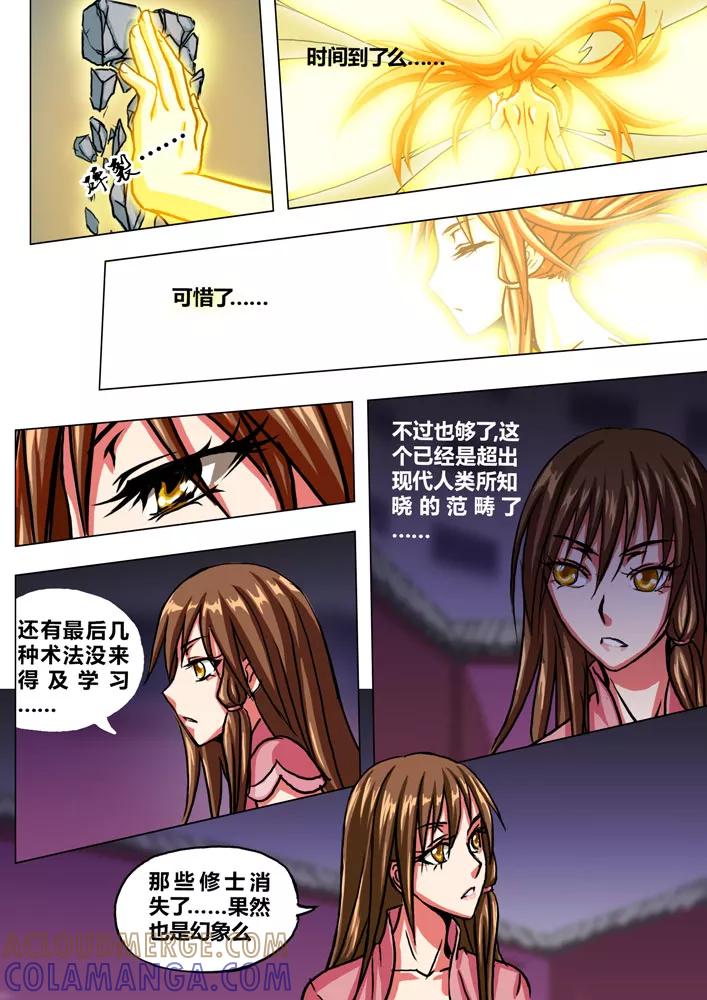 《天极九道》第31话 幻象 第7页