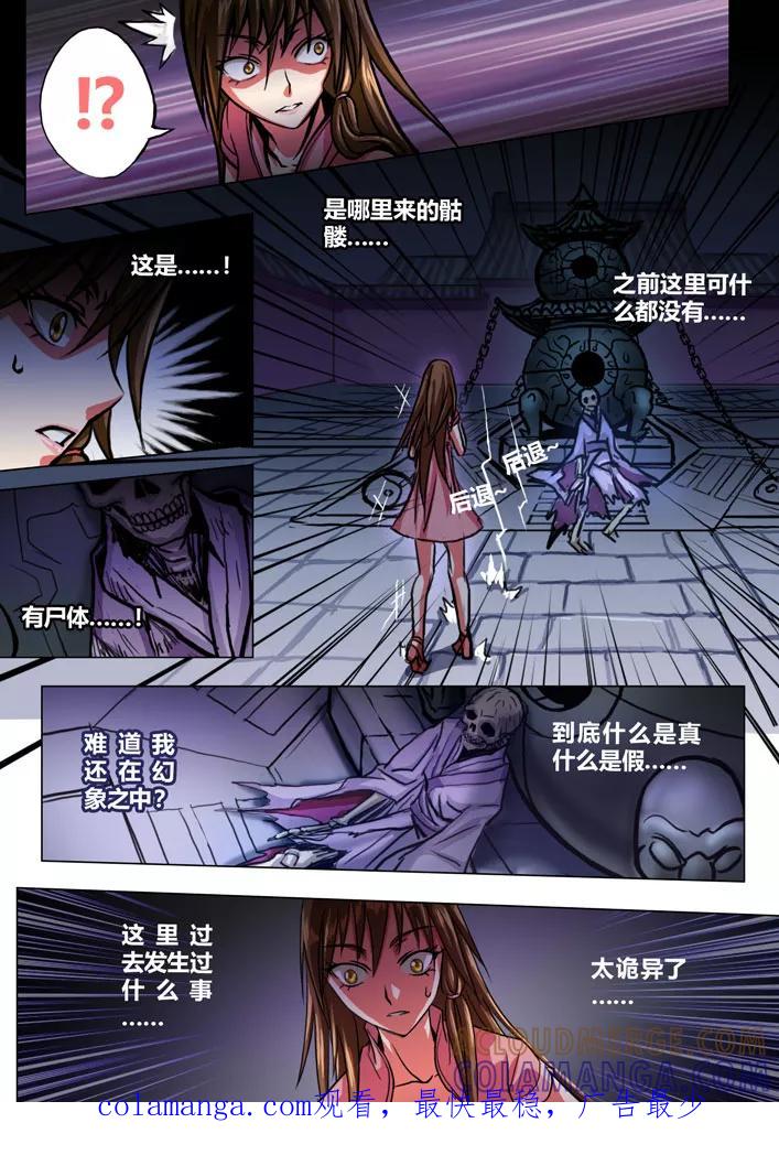 《天极九道》第31话 幻象 第8页