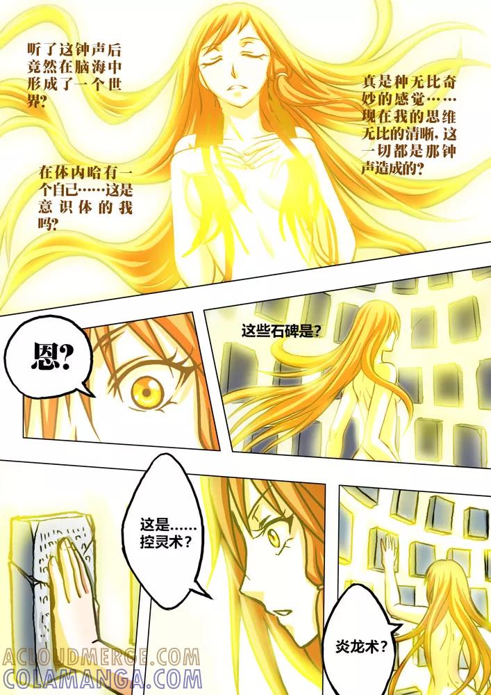 《天极九道》第31话 幻象 第5页