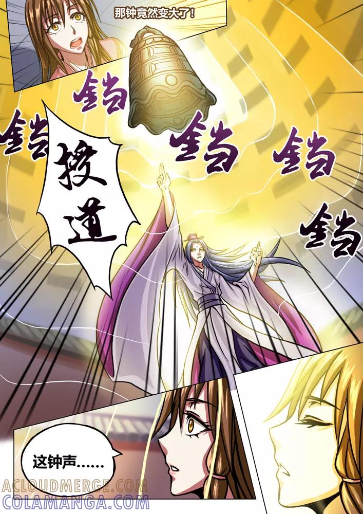 《天极九道》第31话 幻象 第4页