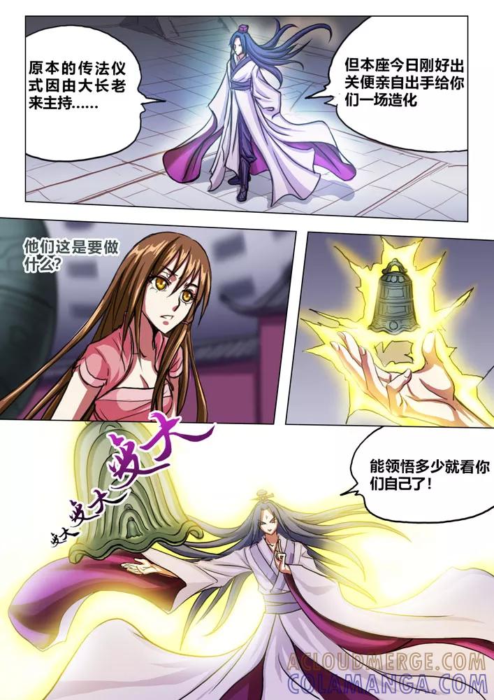 《天极九道》第31话 幻象 第3页
