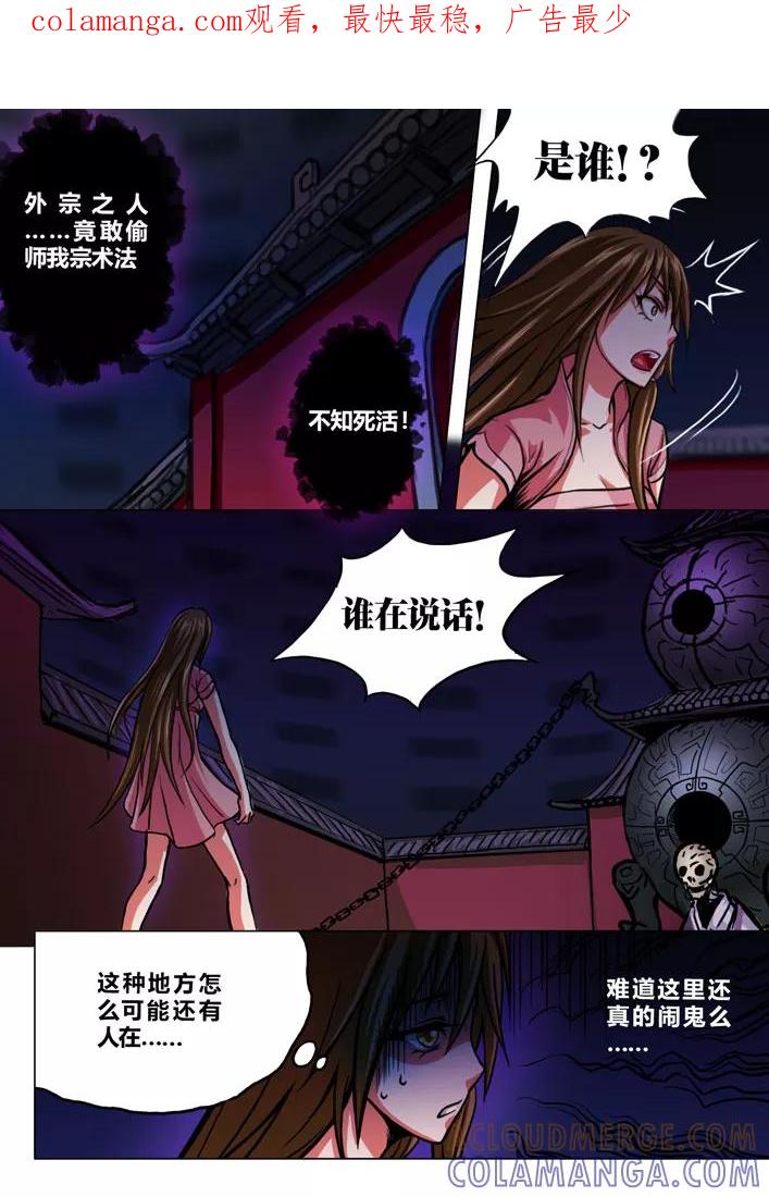 《天极九道》第32话 亡者 第1页
