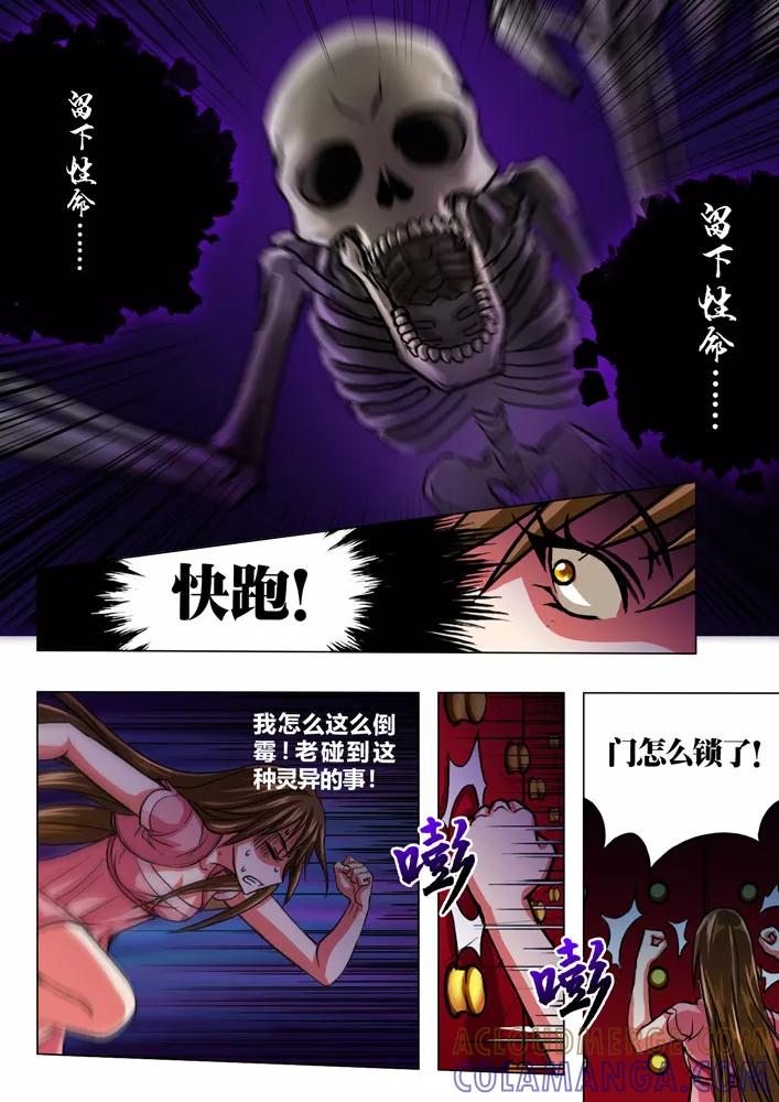 《天极九道》第32话 亡者 第3页
