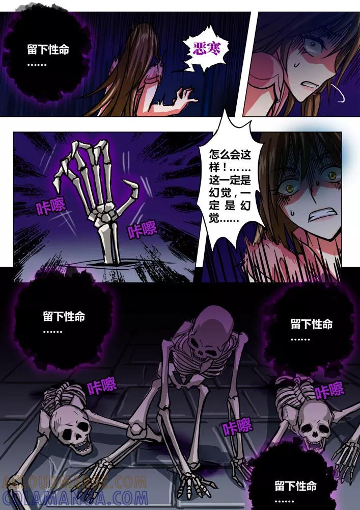 《天极九道》第32话 亡者 第2页