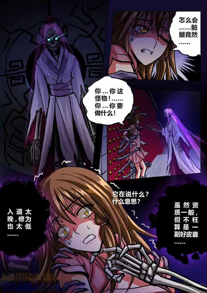 《天极九道》第32话 亡者 第7页