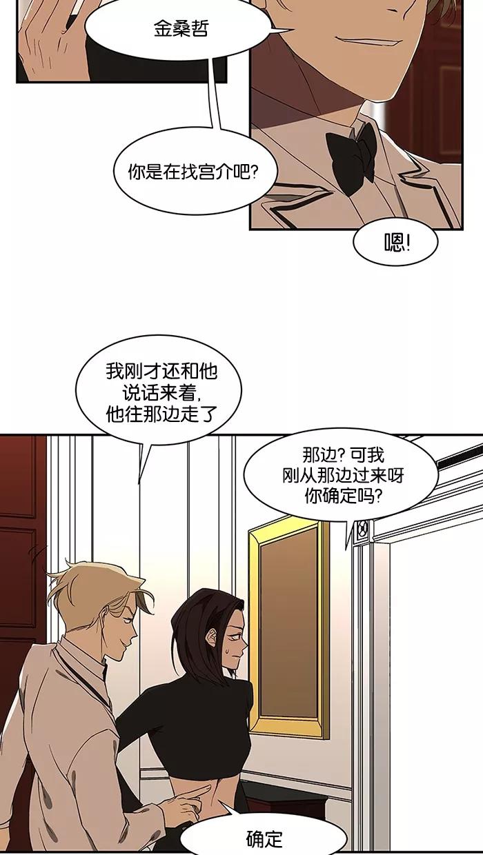 《I Love Liu》第54话 第27页