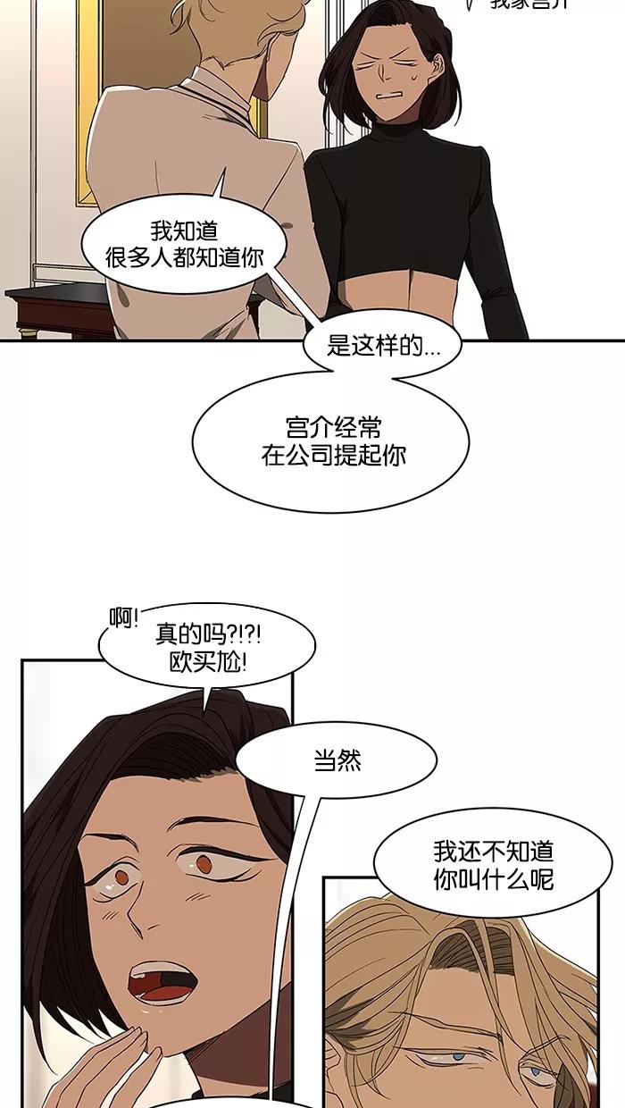 《I Love Liu》第54话 第26页