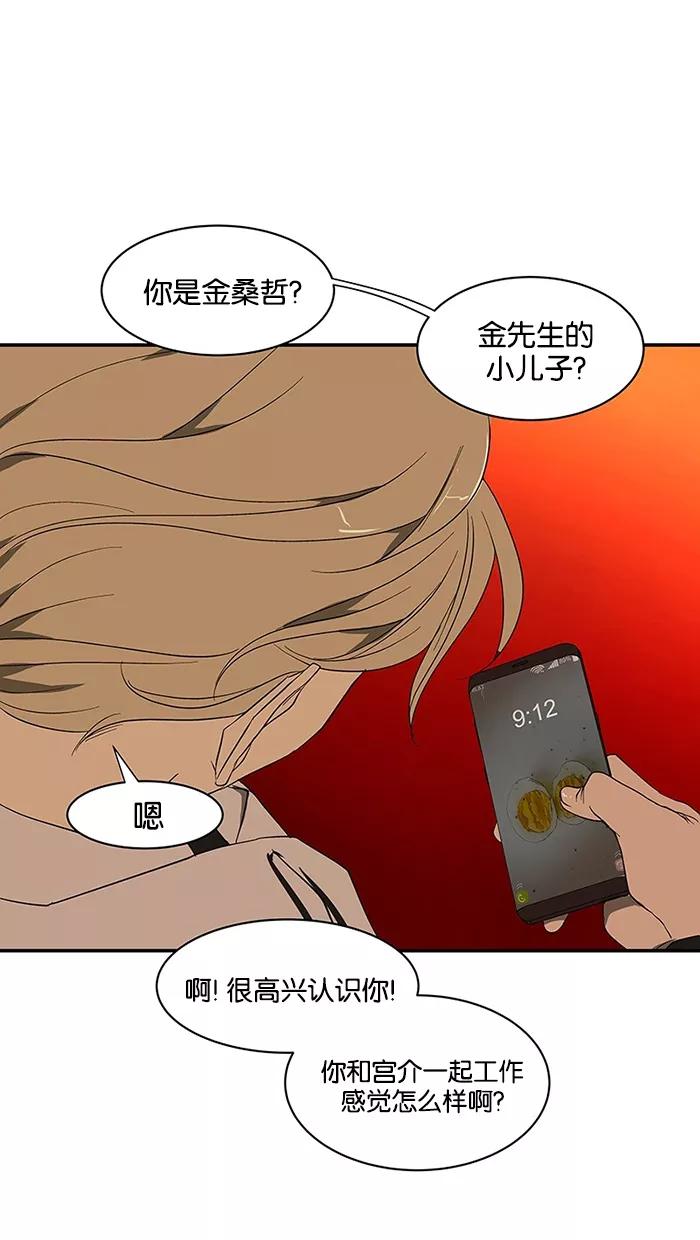《I Love Liu》第54话 第29页