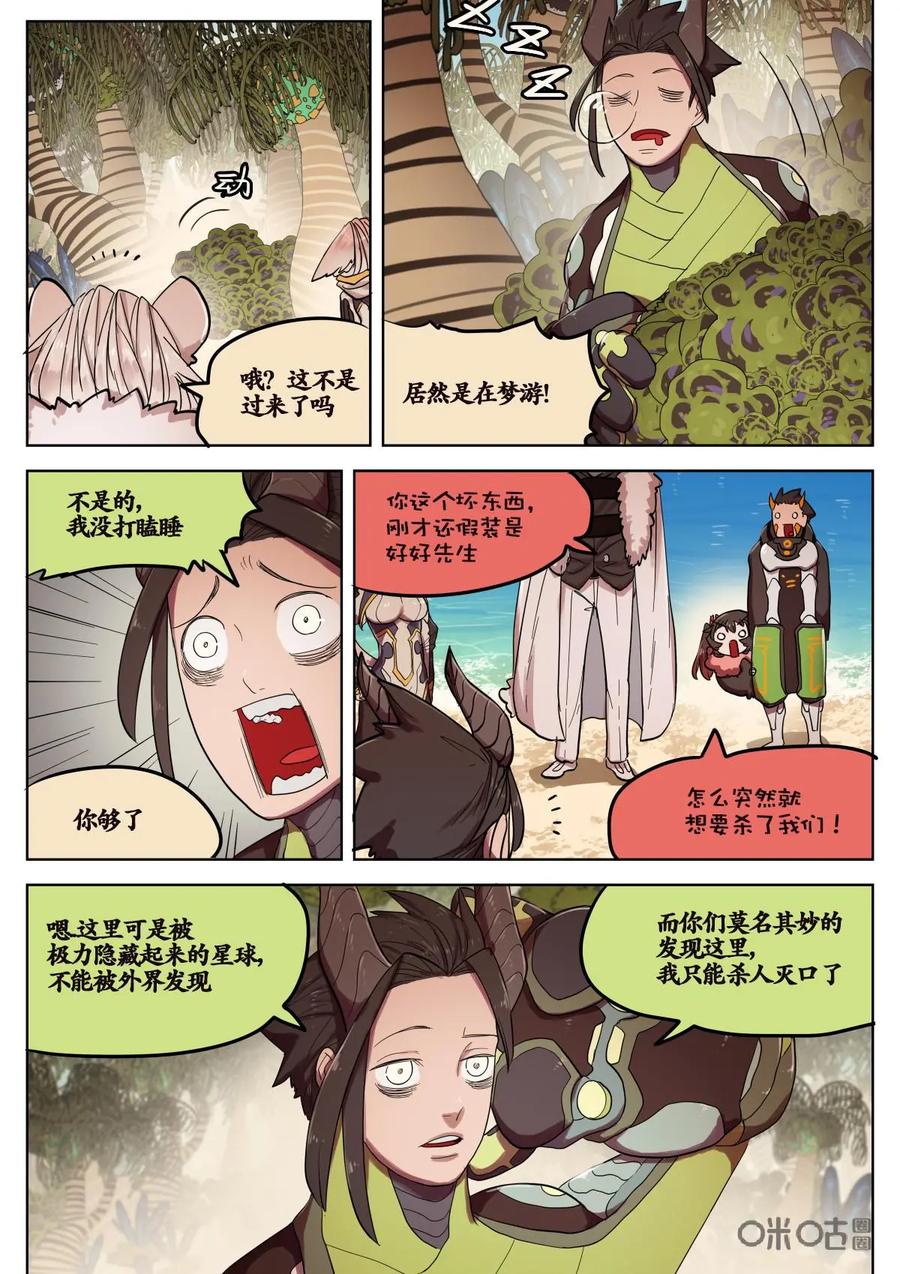 《食之旅》第62话：意料之外！ 第4页