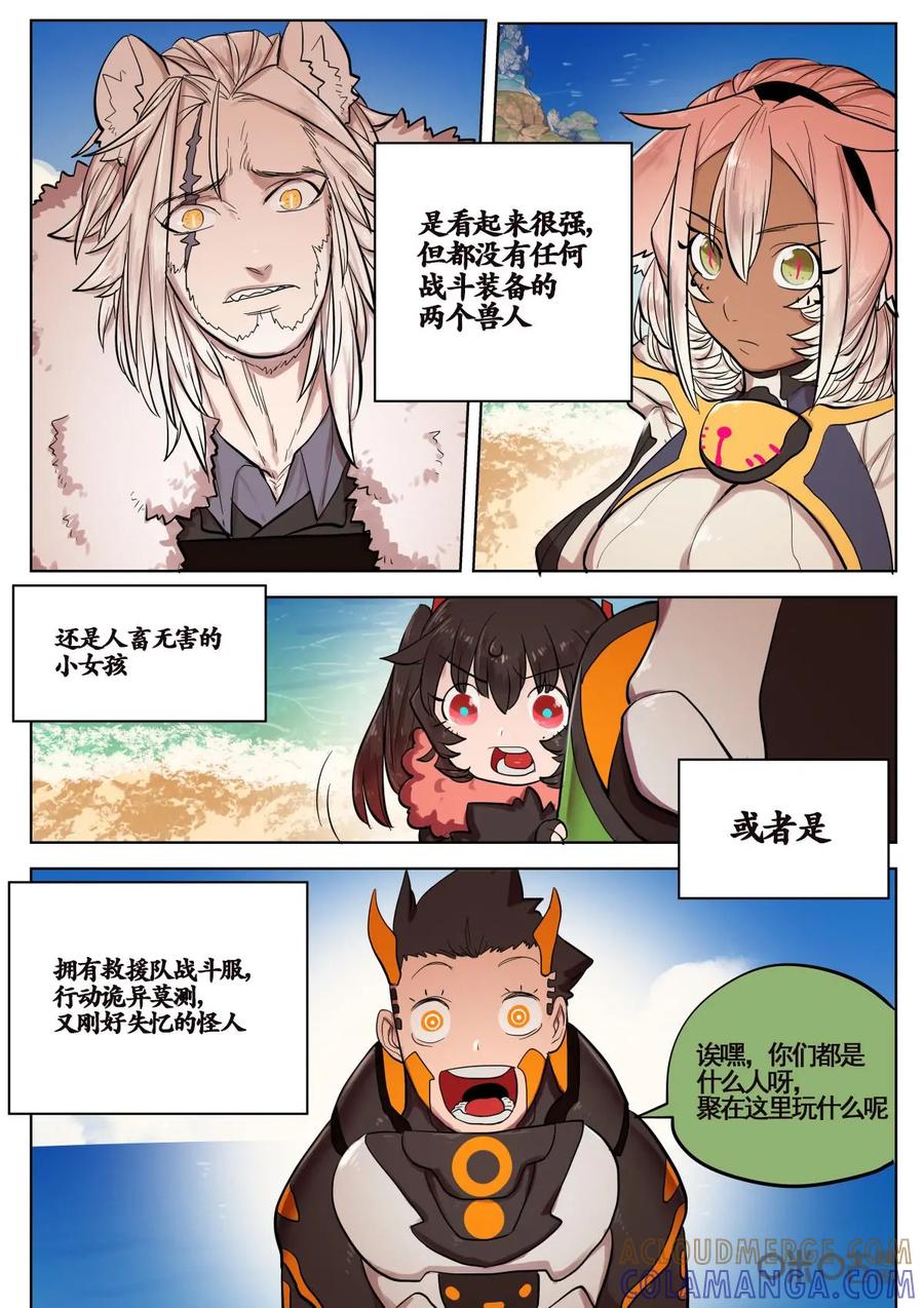 《食之旅》第62话：意料之外！ 第7页