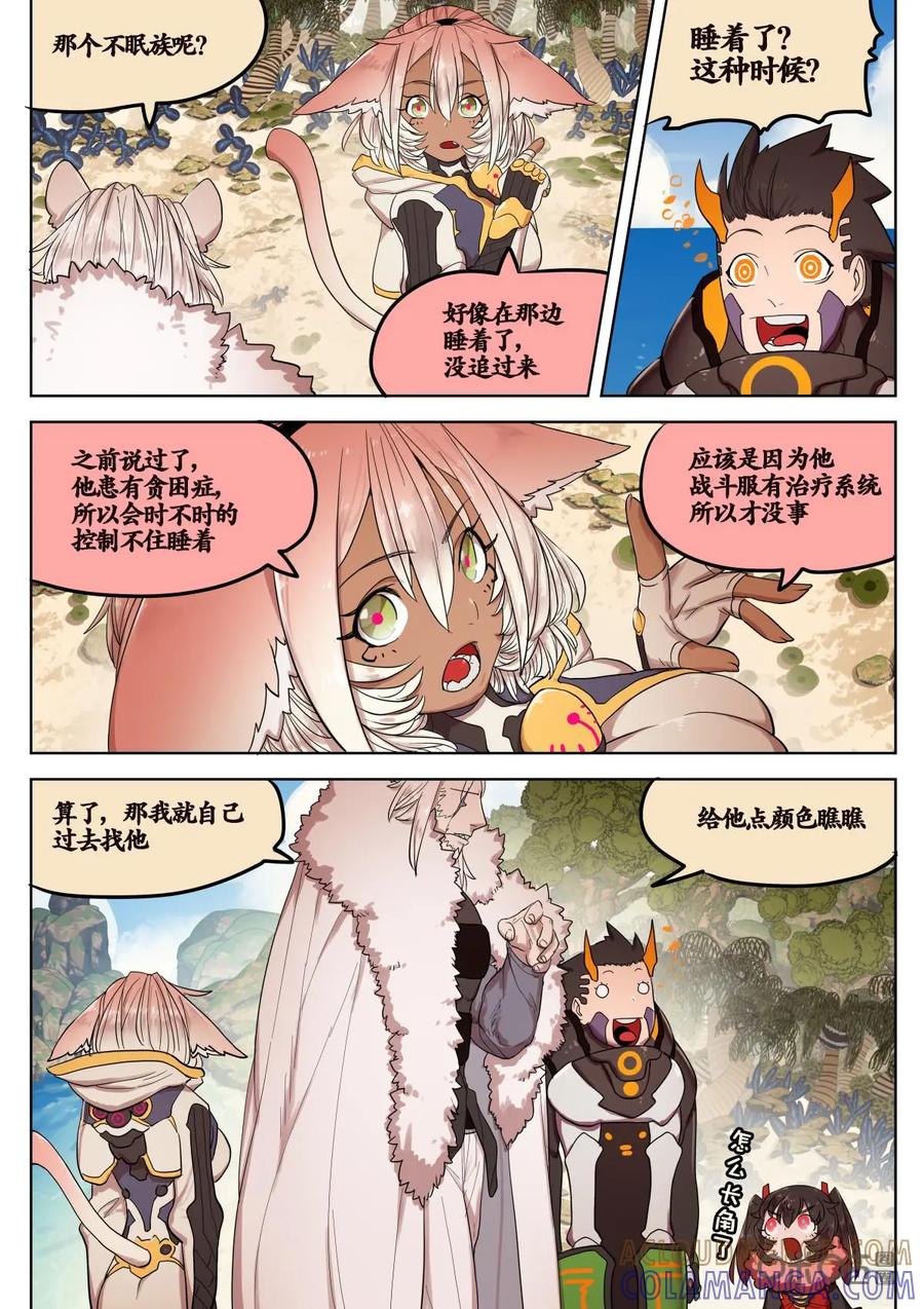 《食之旅》第62话：意料之外！ 第3页