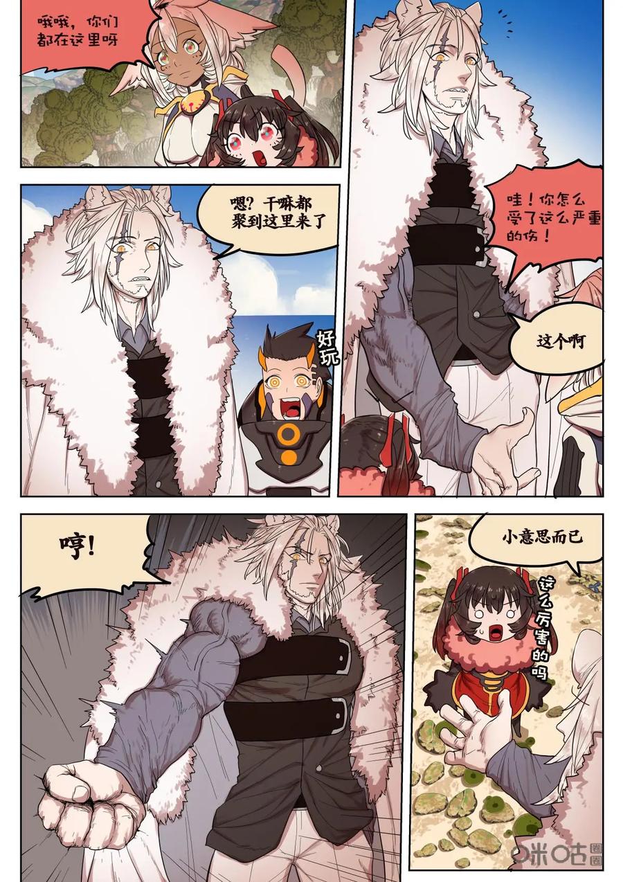 《食之旅》第62话：意料之外！ 第2页