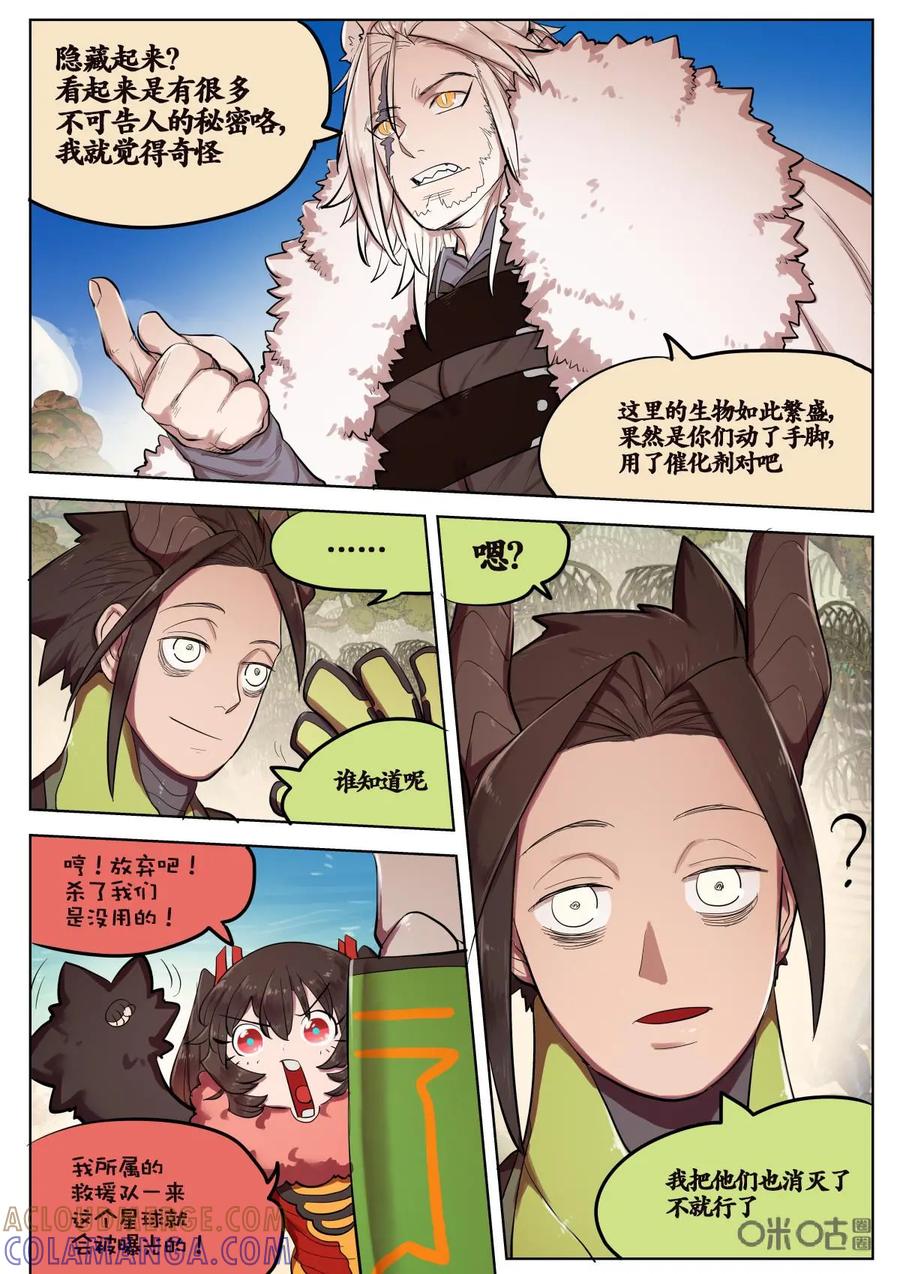 《食之旅》第62话：意料之外！ 第5页