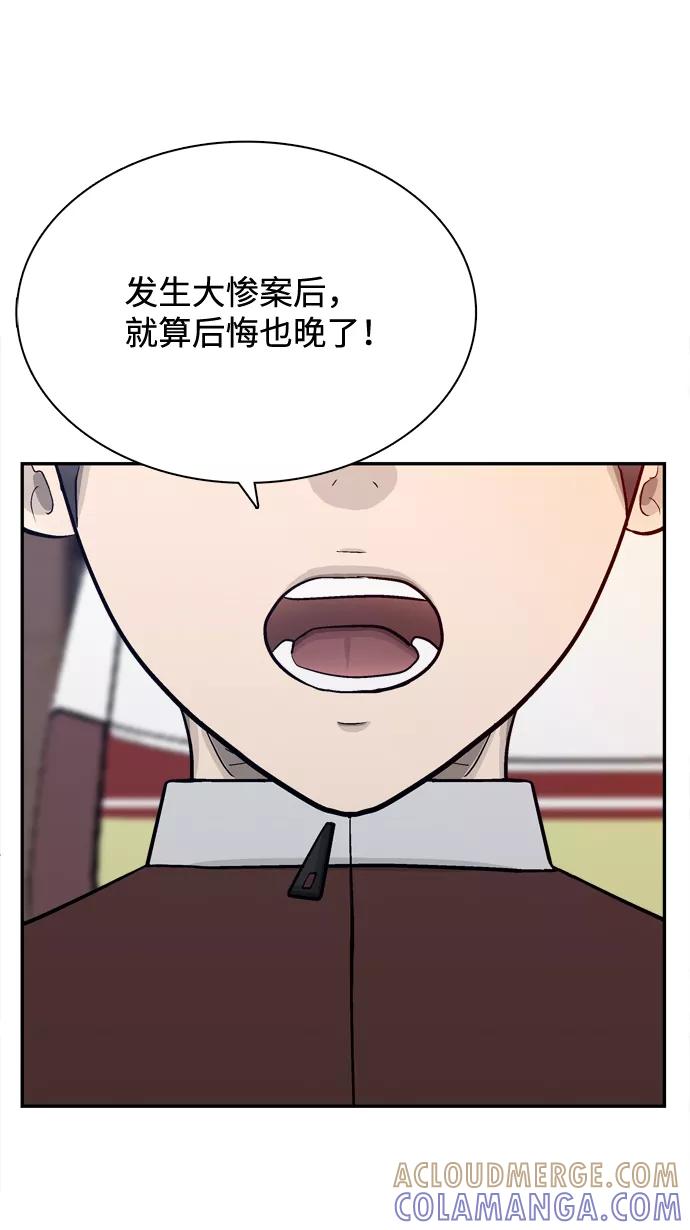 《God楼主》第69话 第77页