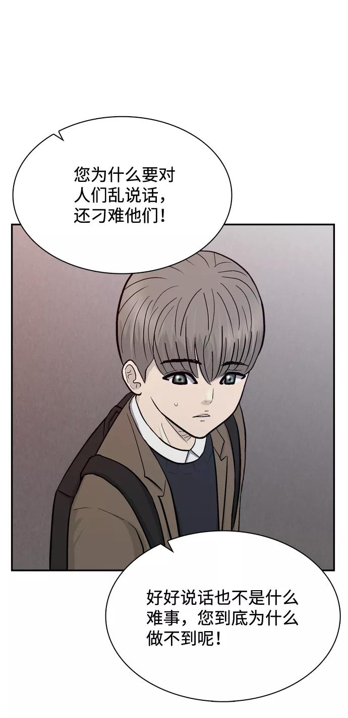《God楼主》第69话 第74页