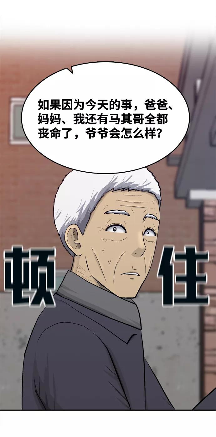 《God楼主》第69话 第76页