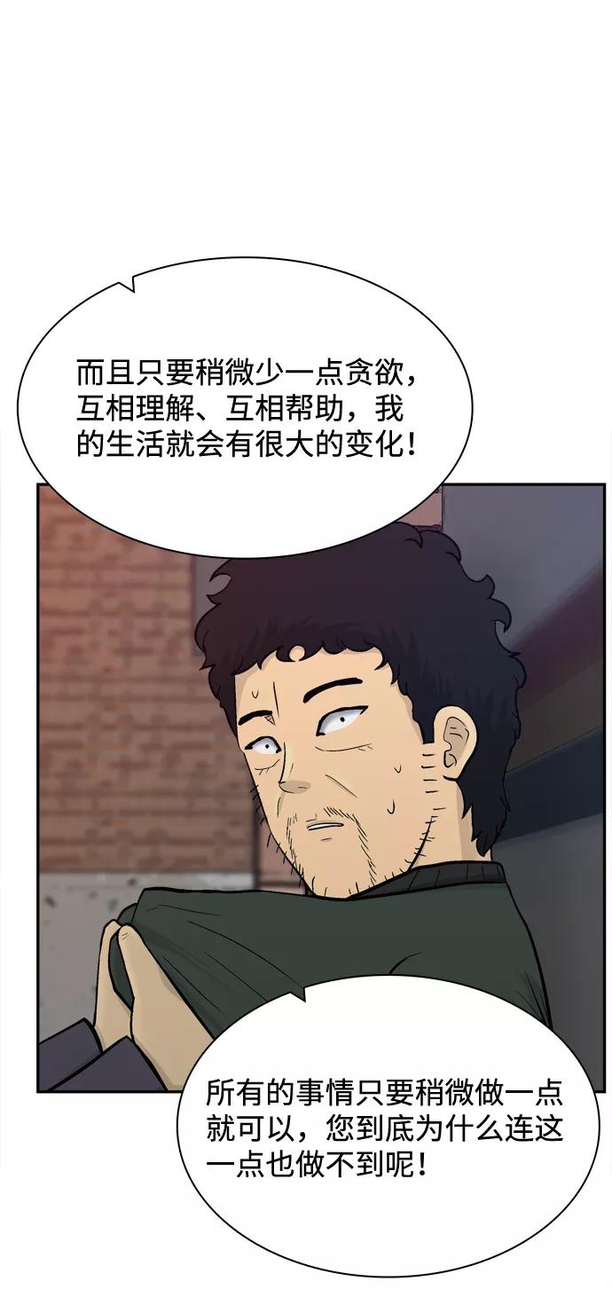 《God楼主》第69话 第75页