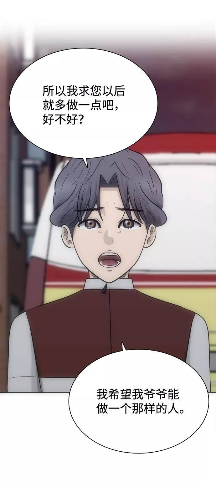 《God楼主》第69话 第78页