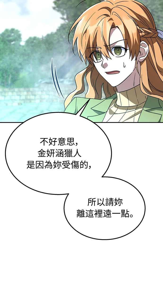 《C级坦克不死回归！》第21话 第53页