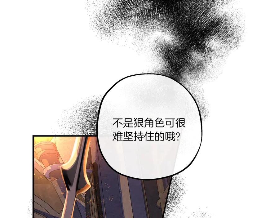 《如果疯狗拎起棍子》第1话 那个女人 第94页