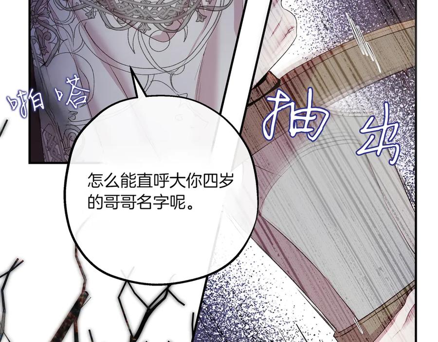 《如果疯狗拎起棍子》第1话 那个女人 第122页