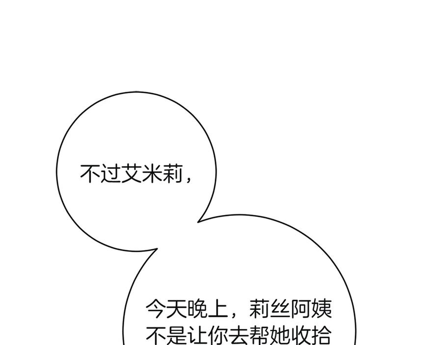 《和猛虎大人的恋爱旅行》第1话 唯一的神兽 第62页