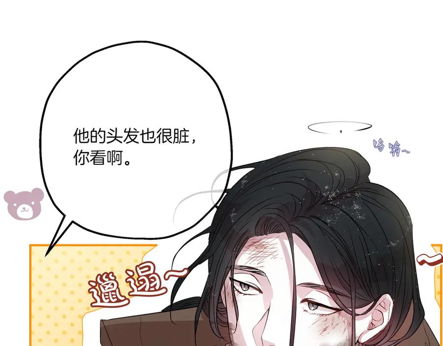 《如果疯狗拎起棍子》第1话 那个女人 第78页