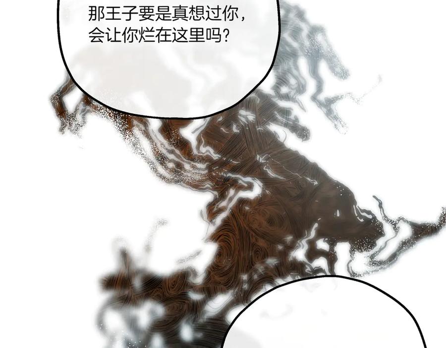 《如果疯狗拎起棍子》第1话 那个女人 第148页