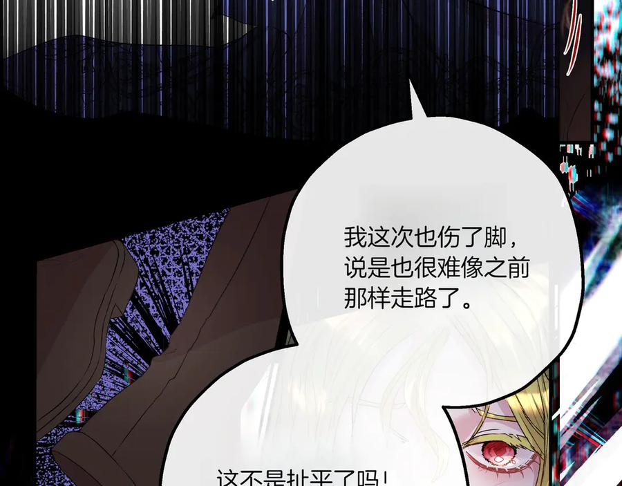 《如果疯狗拎起棍子》第1话 那个女人 第171页