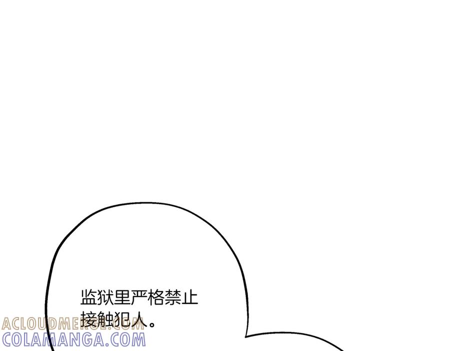 《如果疯狗拎起棍子》第1话 那个女人 第73页