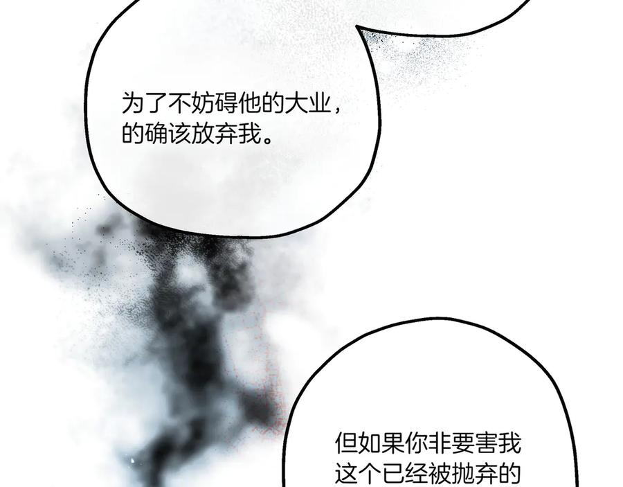 《如果疯狗拎起棍子》第1话 那个女人 第152页