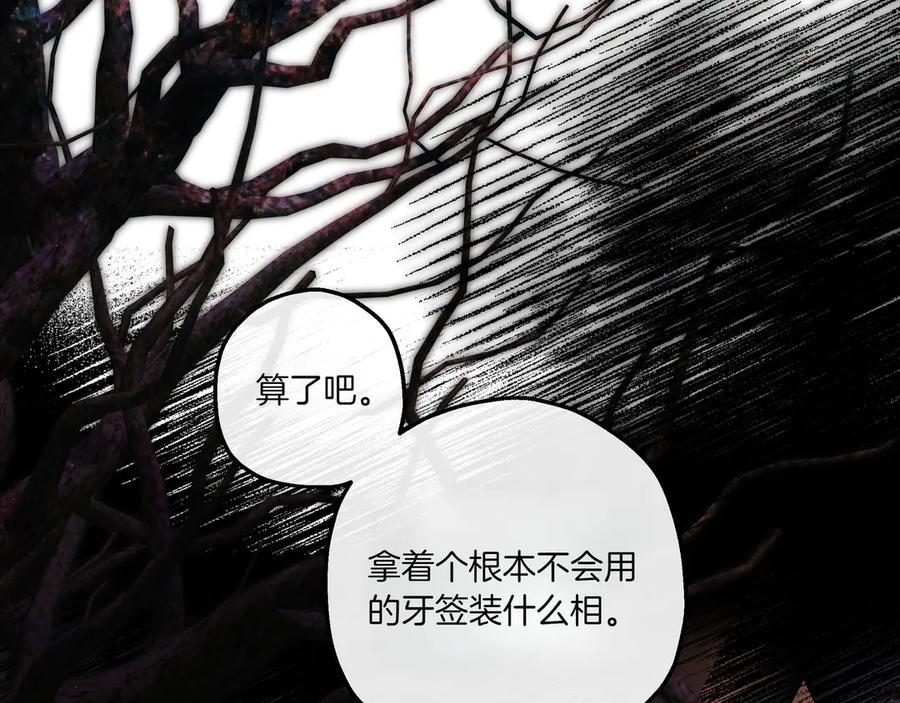 《如果疯狗拎起棍子》第1话 那个女人 第124页