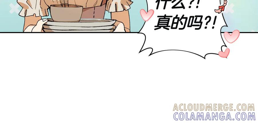 《和猛虎大人的恋爱旅行》第1话 唯一的神兽 第61页