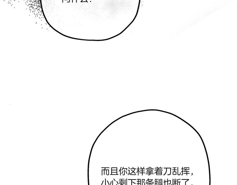 《如果疯狗拎起棍子》第1话 那个女人 第136页