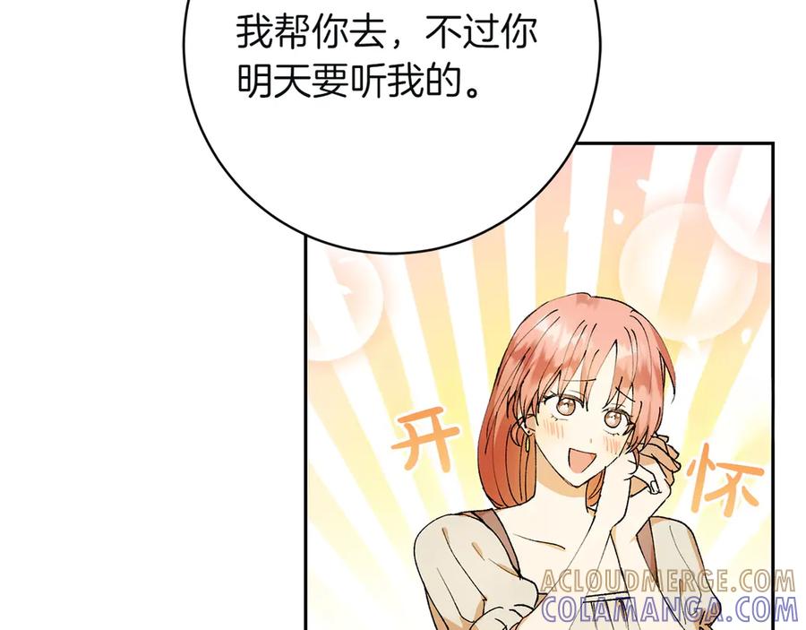 《和猛虎大人的恋爱旅行》第1话 唯一的神兽 第65页