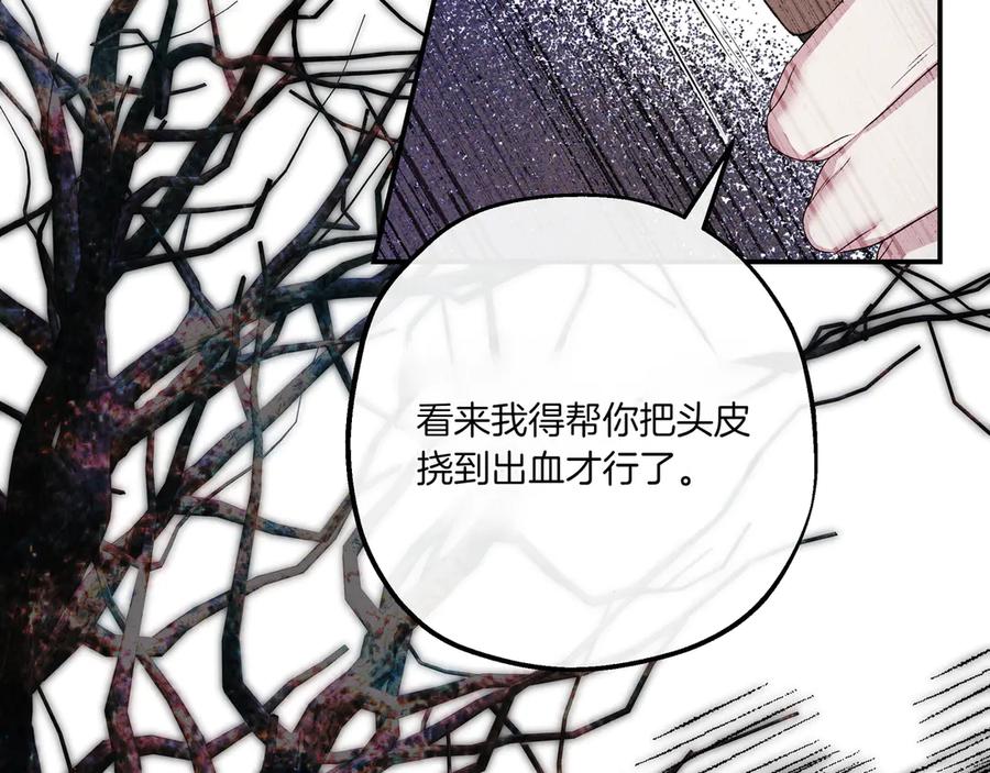 《如果疯狗拎起棍子》第1话 那个女人 第123页