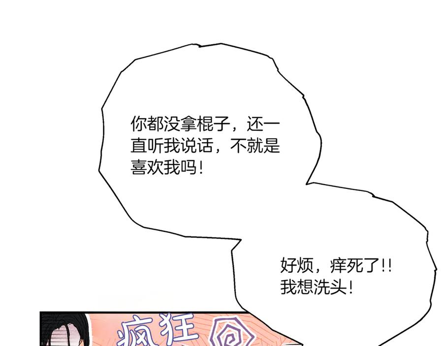 《如果疯狗拎起棍子》第1话 那个女人 第108页