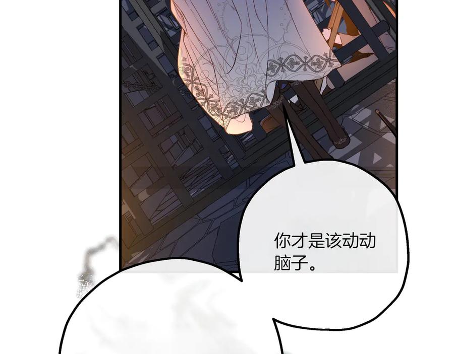 《如果疯狗拎起棍子》第1话 那个女人 第147页