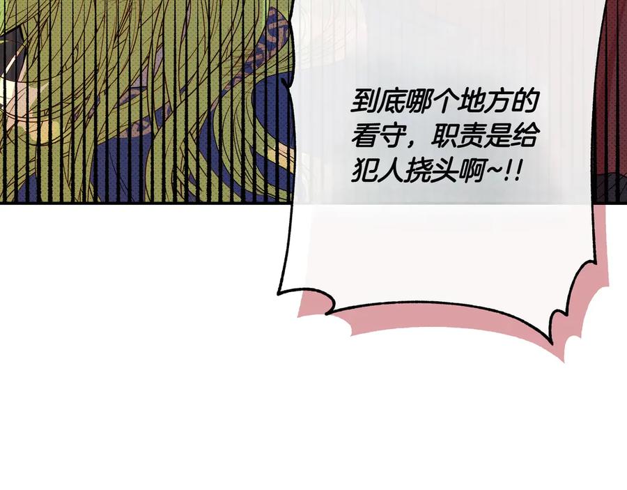 《如果疯狗拎起棍子》第1话 那个女人 第107页