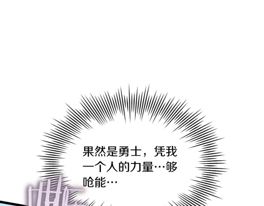 《被嘲笑的魔王，靠抽奖开无双》第10话 真正的主人 第98页